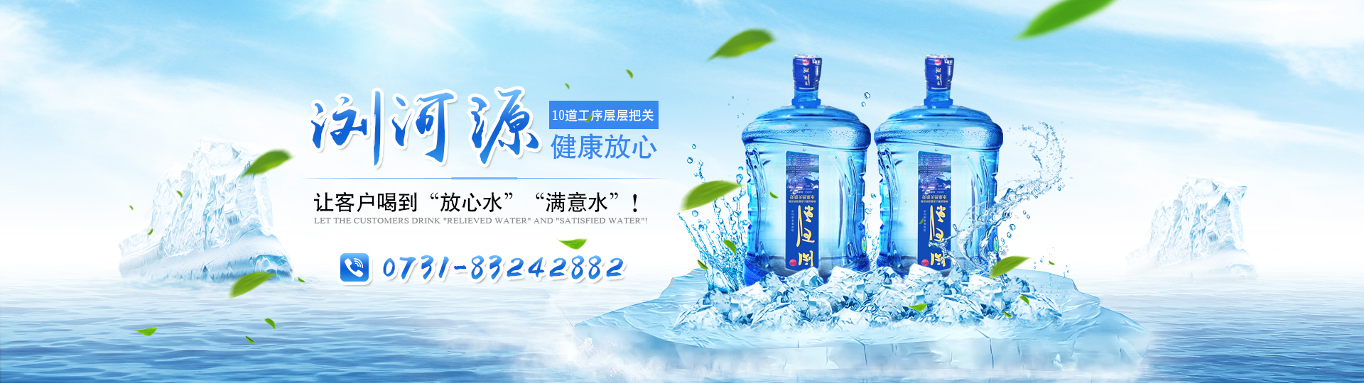 瀏陽市瀏河源飲用水有限公司_瀏陽市瀏河源各系列銷售|檢驗灌裝設備|瀏河源桶裝水怎么樣